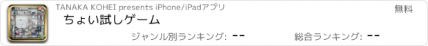おすすめアプリ ちょい試しゲーム