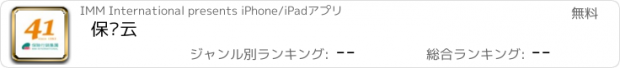 おすすめアプリ 保销云