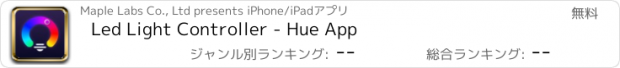 おすすめアプリ Led Light Controller - Hue App