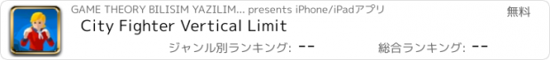 おすすめアプリ City Fighter Vertical Limit