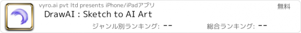 おすすめアプリ DrawAI : Sketch to AI Art