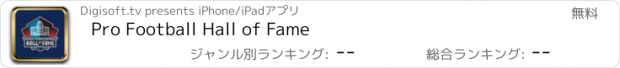 おすすめアプリ Pro Football Hall of Fame