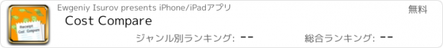 おすすめアプリ Cost Compare