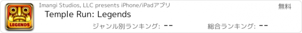 おすすめアプリ Temple Run: Legends