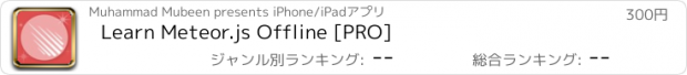 おすすめアプリ Learn Meteor.js Offline [PRO]