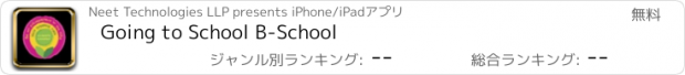 おすすめアプリ Going to School B-School