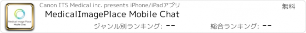 おすすめアプリ MedicalImagePlace Mobile Chat