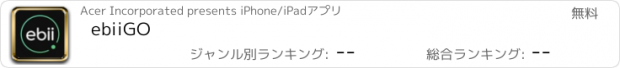 おすすめアプリ ebiiGO