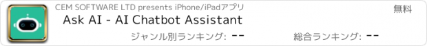 おすすめアプリ Ask AI - AI Chatbot Assistant