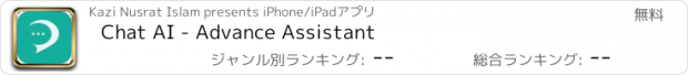 おすすめアプリ Chat AI - Advance Assistant