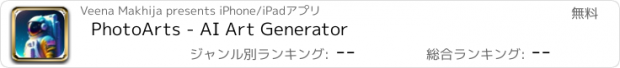 おすすめアプリ PhotoArts - AI Art Generator
