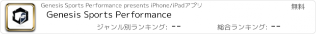 おすすめアプリ Genesis Sports Performance