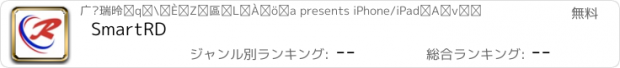 おすすめアプリ SmartRD