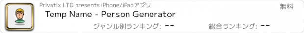おすすめアプリ Temp Name - Person Generator
