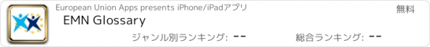 おすすめアプリ EMN Glossary