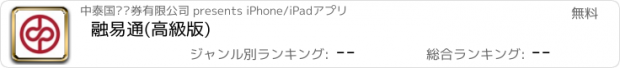 おすすめアプリ 融易通(高級版)