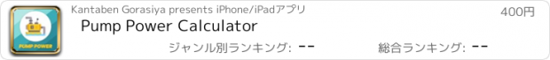 おすすめアプリ Pump Power Calculator