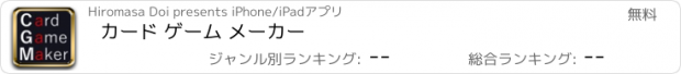 おすすめアプリ カード ゲーム メーカー