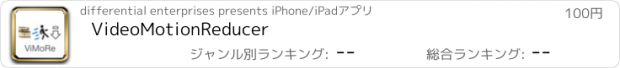 おすすめアプリ VideoMotionReducer