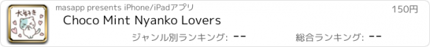 おすすめアプリ Choco Mint Nyanko Lovers