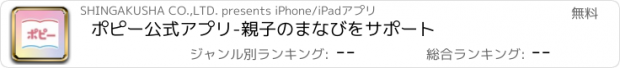 おすすめアプリ ポピー公式アプリ-親子のまなびをサポート