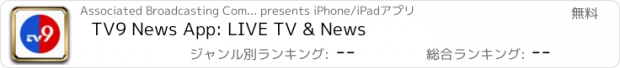 おすすめアプリ TV9 News App: LIVE TV & News