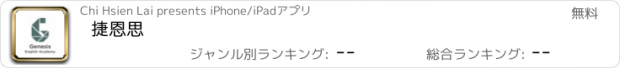 おすすめアプリ 捷恩思