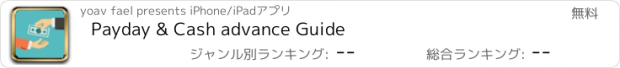 おすすめアプリ Payday & Cash advance Guide