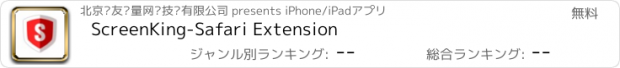 おすすめアプリ ScreenKing-Safari Extension