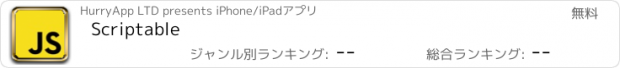 おすすめアプリ Scriptable