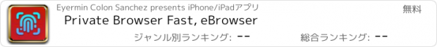 おすすめアプリ Private Browser Fast, eBrowser