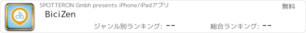 おすすめアプリ BiciZen