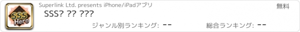 おすすめアプリ SSS급 용사 키우기