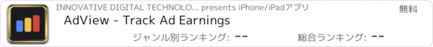 おすすめアプリ AdView - Track Ad Earnings