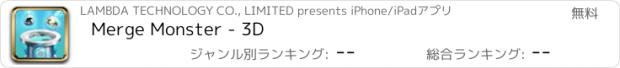 おすすめアプリ Merge Monster - 3D