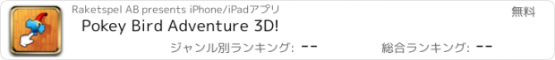 おすすめアプリ Pokey Bird Adventure 3D!