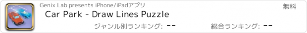 おすすめアプリ Car Park - Draw Lines Puzzle