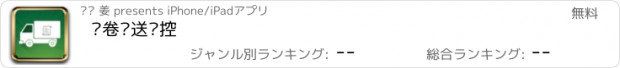 おすすめアプリ 试卷运送监控