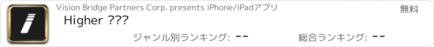 おすすめアプリ Higher 하이어