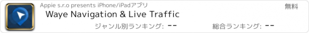 おすすめアプリ Waye Navigation & Live Traffic