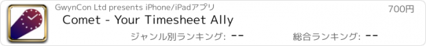 おすすめアプリ Comet - Your Timesheet Ally