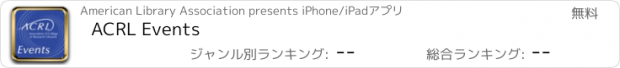 おすすめアプリ ACRL Events