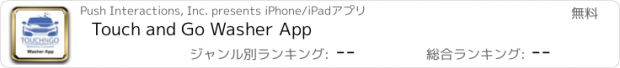 おすすめアプリ Touch and Go Washer App