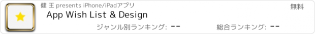 おすすめアプリ App Wish List & Design