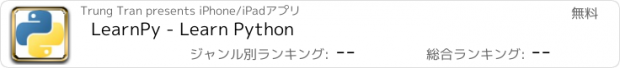 おすすめアプリ LearnPy - Learn Python