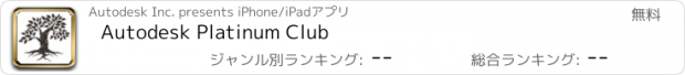 おすすめアプリ Autodesk Platinum Club