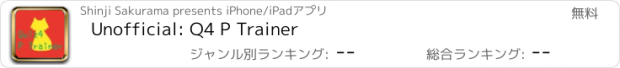 おすすめアプリ Unofficial: Q4 P Trainer