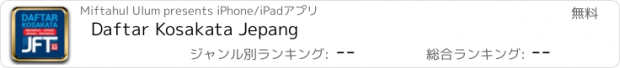 おすすめアプリ Daftar Kosakata Jepang