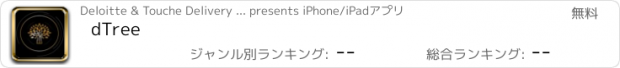 おすすめアプリ dTree