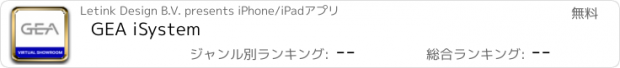 おすすめアプリ GEA iSystem